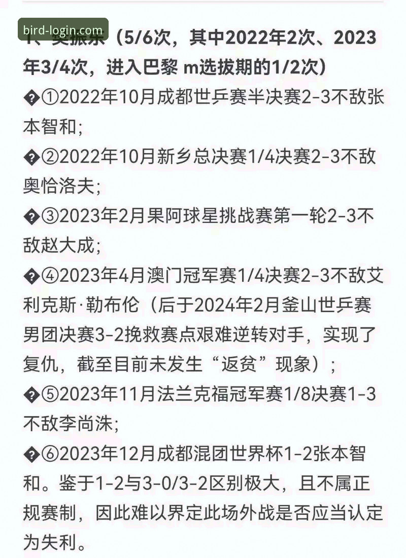 资深用户分享：世乒赛男团激战，在小鸟平台官网看比赛的心得体会