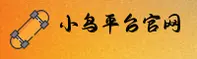 【官方】小鸟平台登录