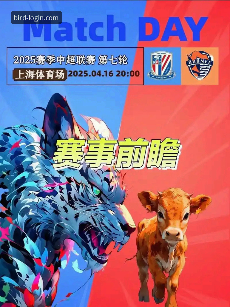 青岛海牛vs上海海港：13年等待的复仇vs7连败终结，小鸟平台重温中超经典对决